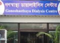 গণস্বাস্থ্যে আরও কম খরচে ডায়ালাইসিস সুবিধা, থাকছে নানান সেবাও