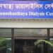 গণস্বাস্থ্যে আরও কম খরচে ডায়ালাইসিস সুবিধা, থাকছে নানান সেবাও
