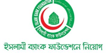মেডিকেল অফিসার নিচ্ছে ইসলামী ব্যাংক ফাউন্ডেশন