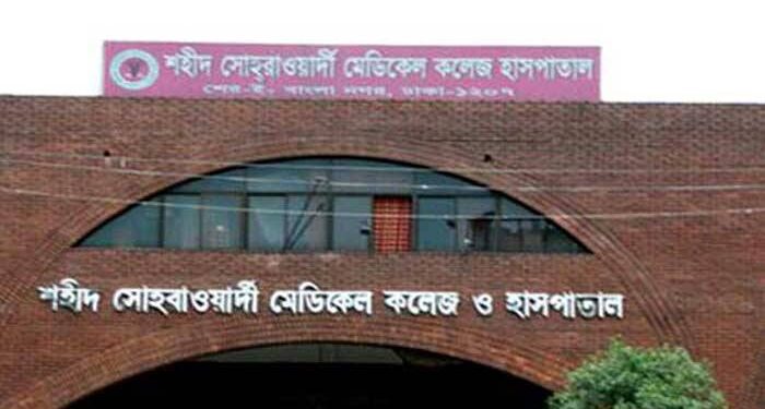 সোহরাওয়ার্দী মেডিকেলে অনারারী প্রশিক্ষণ কোর্সে আবেদন আহ্বান