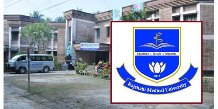 রাবি অধিভুক্ত মেডিকেল কলেজগুলোর ফার্স্ট প্রফের ফল প্রকাশ