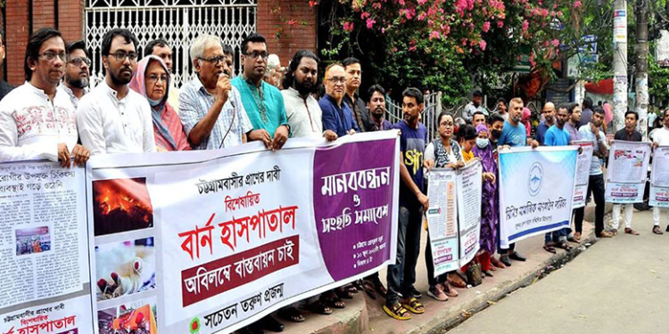 চট্টগ্রামে আলাদা বার্ন হাসপাতালের দাবিতে মানববন্ধন
