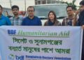 প্রতিষ্ঠাবার্ষিকী আয়োজন না করে বন্যার্তদের পাশে দাঁড়াল বিডিএফ