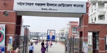 শহীদ সৈয়দ নজরুল ইসলাম মেডিকেল কলেজে ১৯ পদে নিয়োগের অনুমোদন 
