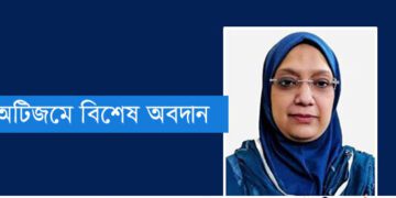 অটিজমে বিশেষ অবদানে সম্মাননা পেলেন চট্টগ্রামের চিকিৎসক ডা. ফাহমিদা