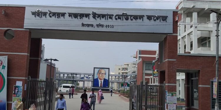 ক্লাসে অনুপস্থিতিতে ৫শ’ টাকা জরিমানা শহীদ সৈয়দ নজরুল ইসলাম মেডিকেল কলেজে