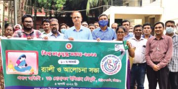 বিশ্ব মাতৃদুগ্ধ সপ্তাহ উপলক্ষে সিভিল সার্জন কার্যালয়ে সভা ও র‌্যালি