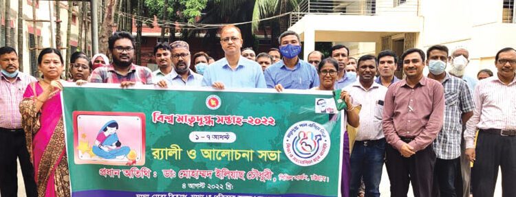 বিশ্ব মাতৃদুগ্ধ সপ্তাহ উপলক্ষে সিভিল সার্জন কার্যালয়ে সভা ও র‌্যালি
