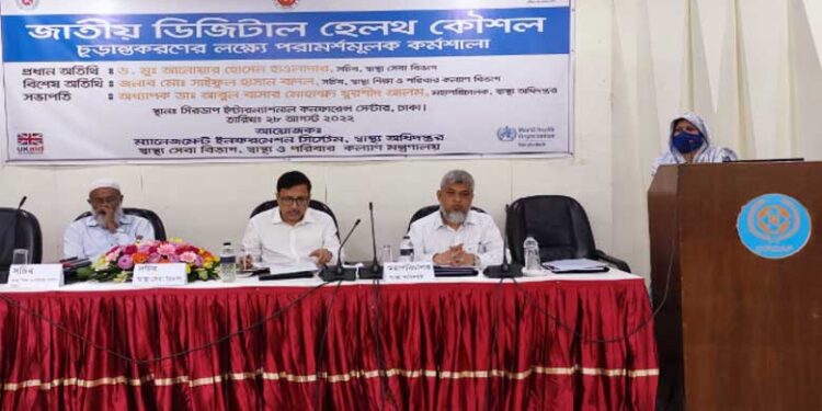 জাতীয় ডিজিটাল হেলথ কৌশল চূড়ান্তকরণে কর্মশালা অনুষ্ঠিত