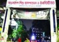 বাংলাদেশ শিশু হাসপাতাল ও ইনস্টিটিউটে চাকরির সুযোগ,আবেদন শেষ ৭ আগস্ট