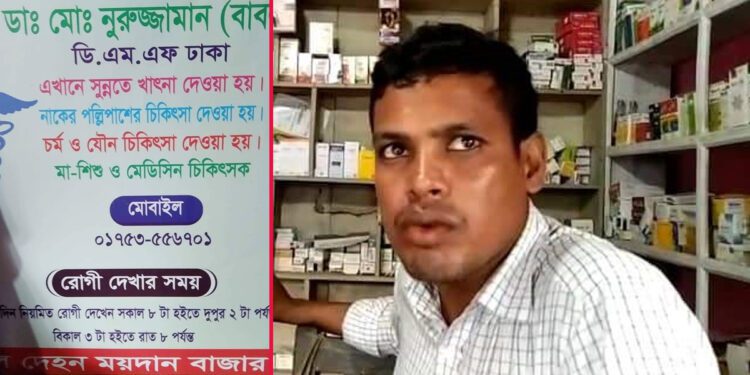 পঞ্চম শ্রেণি পাসে নামের আগে ডাক্তার, নিয়মিত দেখছেন রোগীও