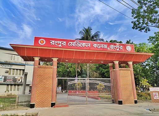 রংপুর মেডিকেল কলেজে এমএস জেনারেল ও নিউরো সার্জারি কোর্স চালুর সিদ্ধান্ত
