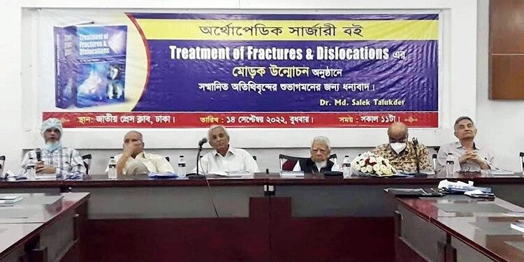 ডা. মো.সালেক তালুকদারের বই ‘ট্রিটমেন্ট অব ফ্র্যাকচার অ্যান্ড ডিসলোকেশন’র মোড়ক উন্মোচন