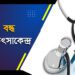 ৩ দিনে বন্ধ ৭০০ অবৈধ স্বাস্থ্য সেবা প্রতিষ্ঠান, জরিমানা ১১ লাখ 