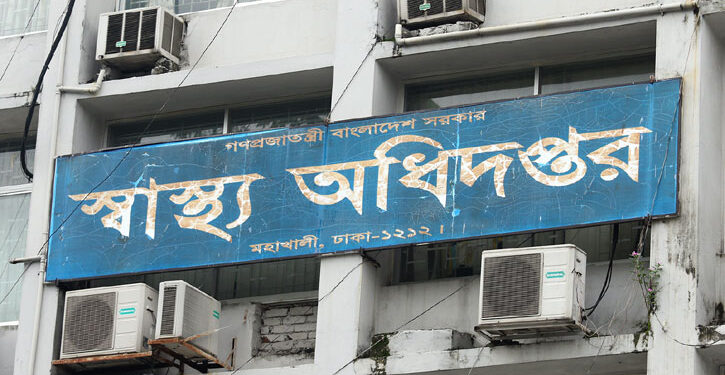 স্বাস্থ্য অধিদপ্তর