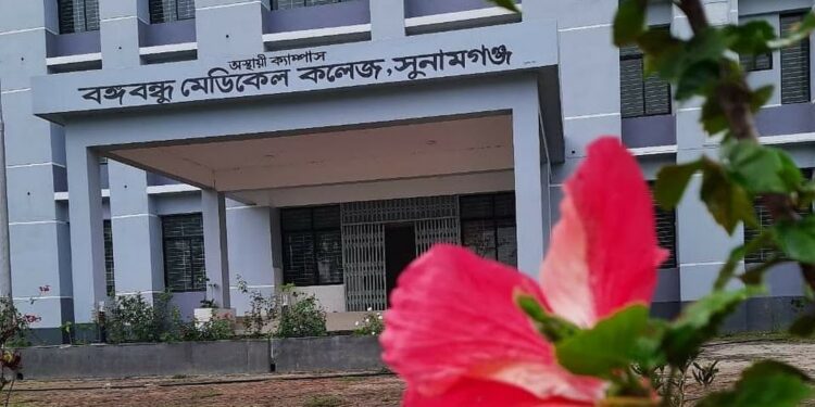 সুনামগঞ্জের বঙ্গুবন্ধু মেডিকেল কলেজে অধ্যক্ষসহ নতুন ৮০ পদ সৃজন