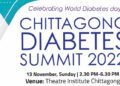 চট্টগ্রামে প্রথম ডায়াবেটিস সামিট ১৩ নভেম্বর