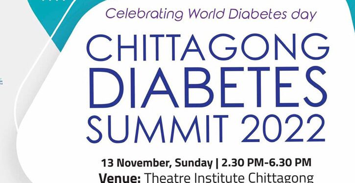 চট্টগ্রামে প্রথম ডায়াবেটিস সামিট ১৩ নভেম্বর