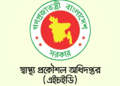 ৬৬ জনকে নিয়োগ দিবে স্বাস্থ্য প্রকৌশল অধিদপ্তর ,আবেদন শেষ ৩০ মার্চ