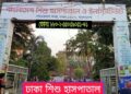 বাংলাদেশ শিশু হাসপাতাল ও ইনস্টিটিউটে নিয়োগ বিজ্ঞপ্তি , আবেদন শেষ ১৫ মে