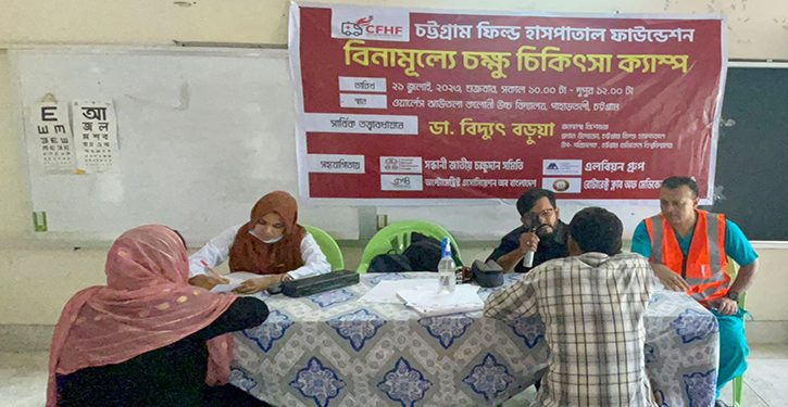 বিনামূল্যে চক্ষুসেবা পেলেন পাহাড়তলীর ২০০ রোগী