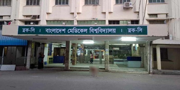 বিএমইউর নন-রেসিডেন্সি কোর্স পরীক্ষার আবেদন শুরু