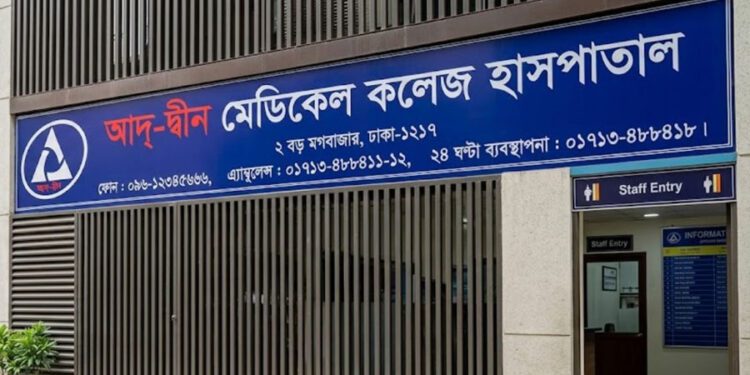 আদ্-দ্বীন হাসপাতালের লাইসেন্স বাতিল